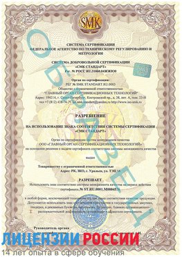 Образец разрешение Чернушка Сертификат ISO 13485
